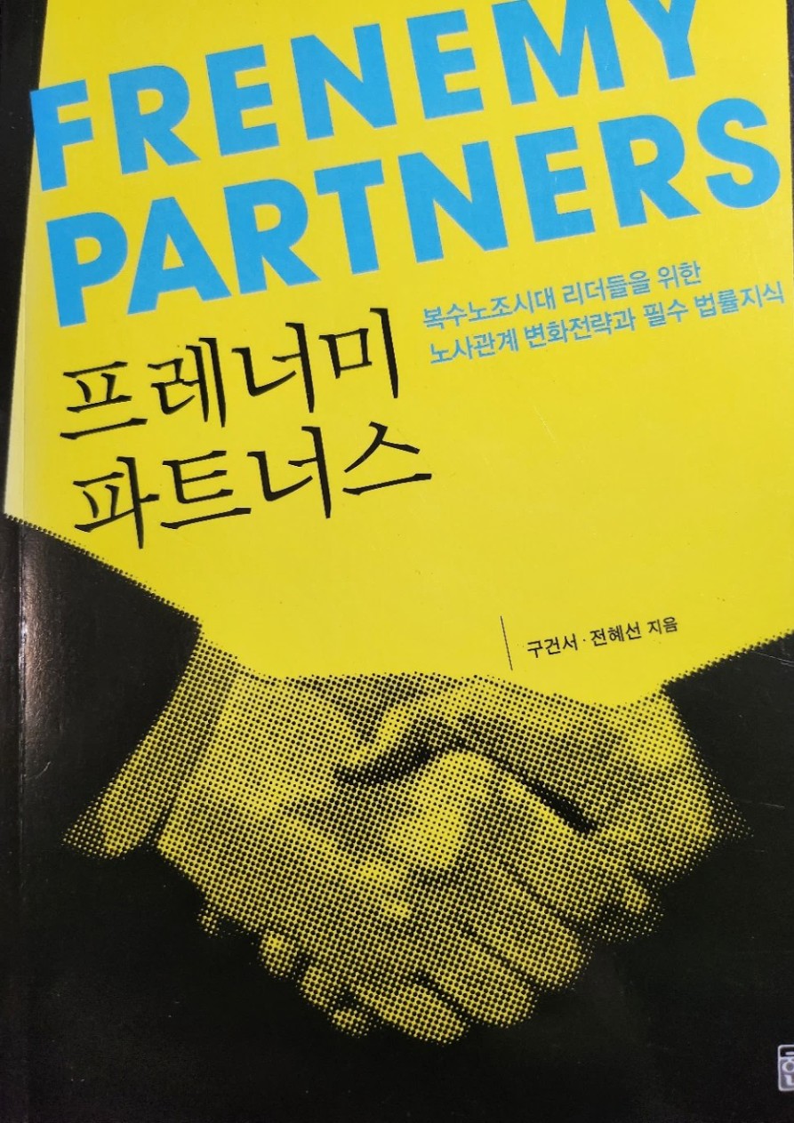 프레너미 파트너스 실제 표지