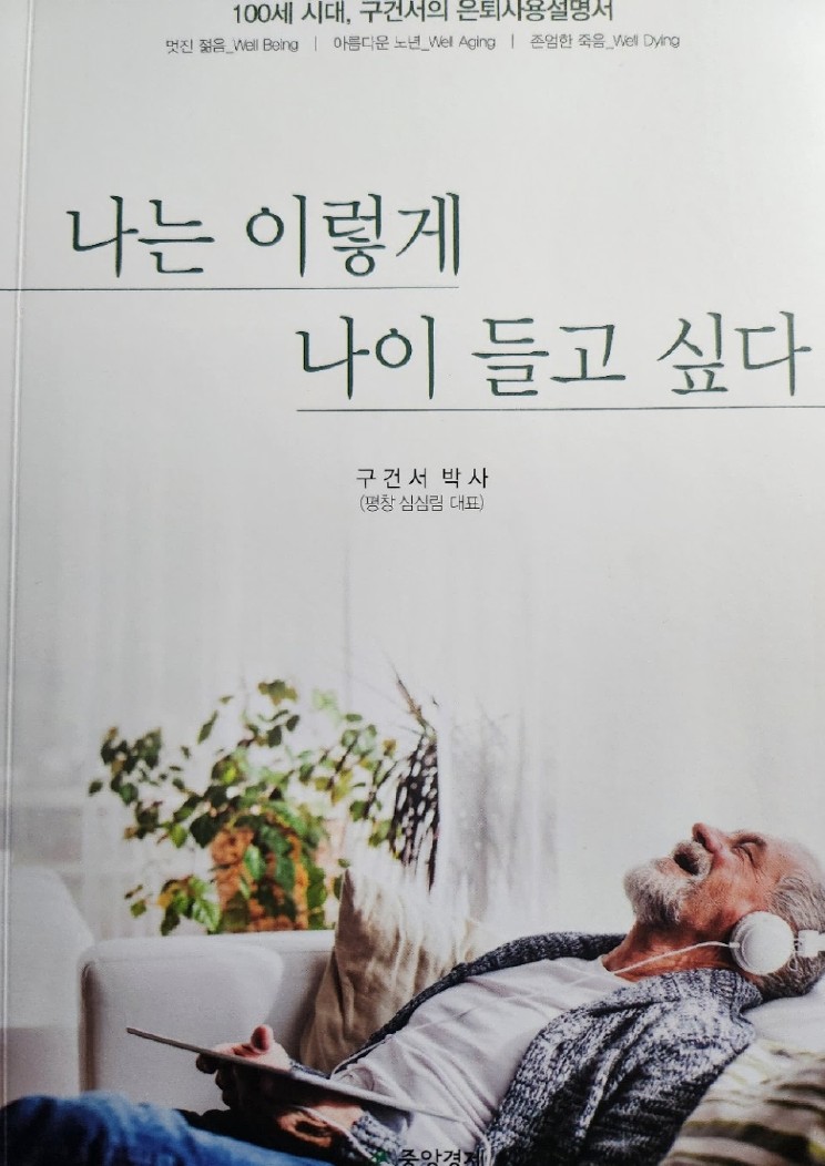 나는 이렇게 나이 들고 싶다 실제 책 표지