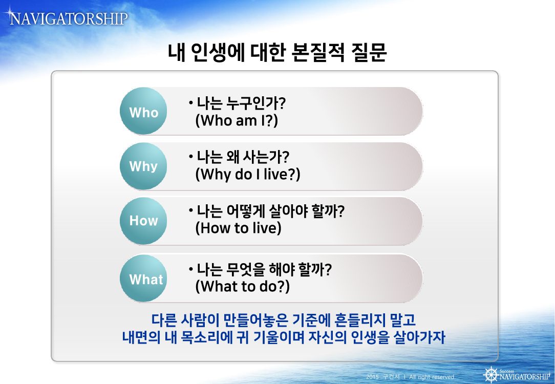 2015 NAVIGATORSHIP 강의안 35쪽