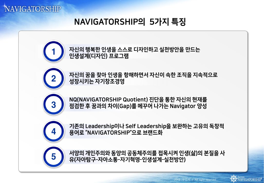 2015 NAVIGATORSHIP 강의안 6쪽