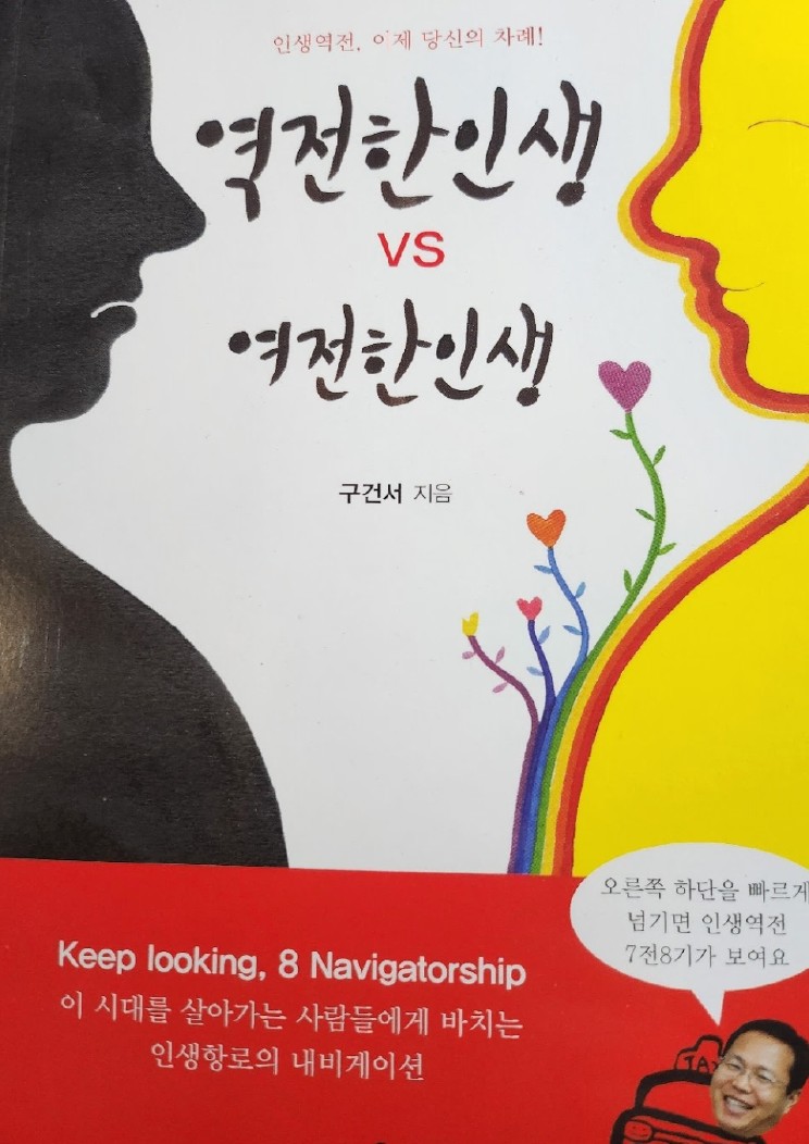 역전한 인생 vs 여전한 인생 실제 책 표지