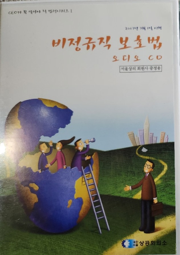 비정규직 인사노무관리 상공회의소 실제 표지