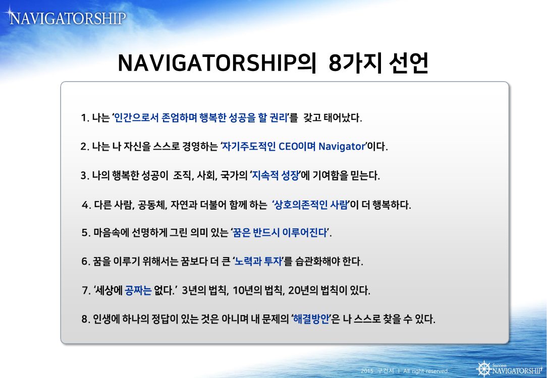 2015 NAVIGATORSHIP 강의안 44쪽