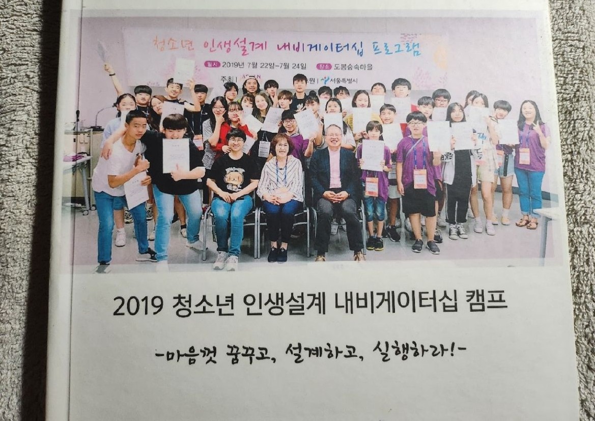 2019 청소년 NAVIGATORSHIP 캠프 기록 29쪽