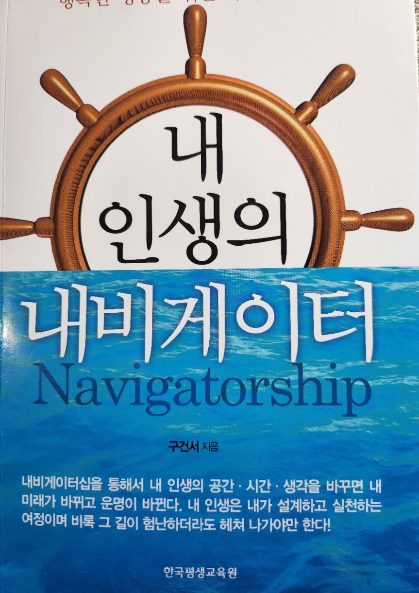 《내 인생의 내비게이터》 실제 책 표지