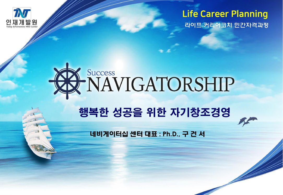 2015 NAVIGATORSHIP 강의안 1쪽